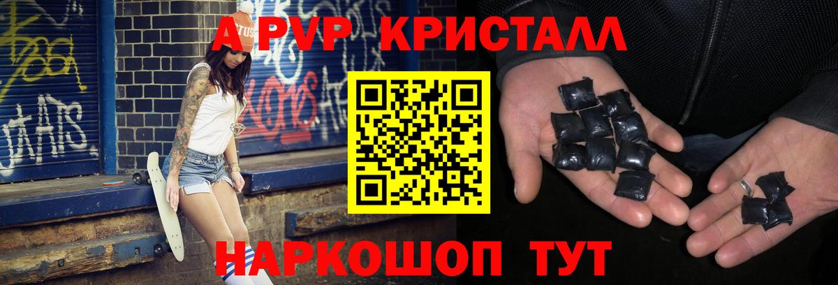 Alpha PVP кристаллы  закладка  Вход с VPN  Копейск  Альфа ПВП Crystall 