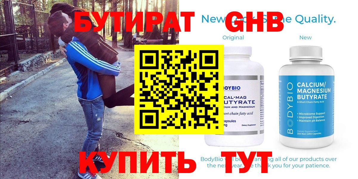 Копейск  Бутират GHB  Бутират  Вход с VPN 