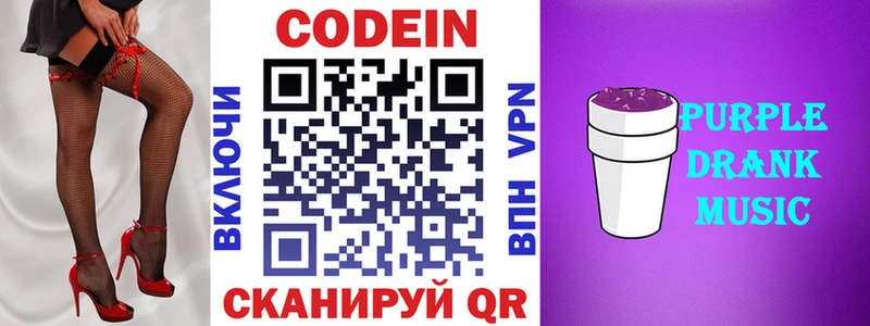 цена наркотик Копейск Кодеиновый сироп Lean Purple Drank