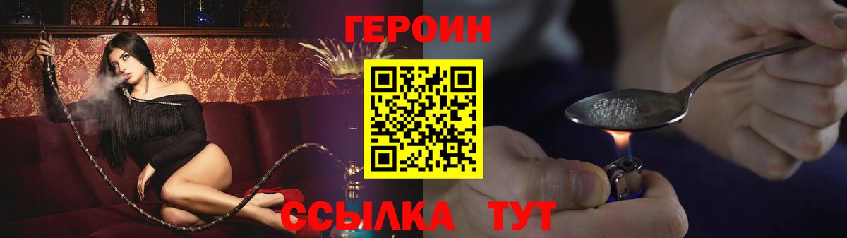 ГЕРОИН Heroin  Вход с VPN  Копейск 