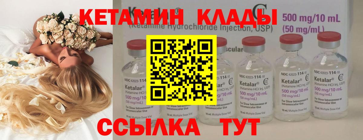 КЕТАМИН VHQ Копейск