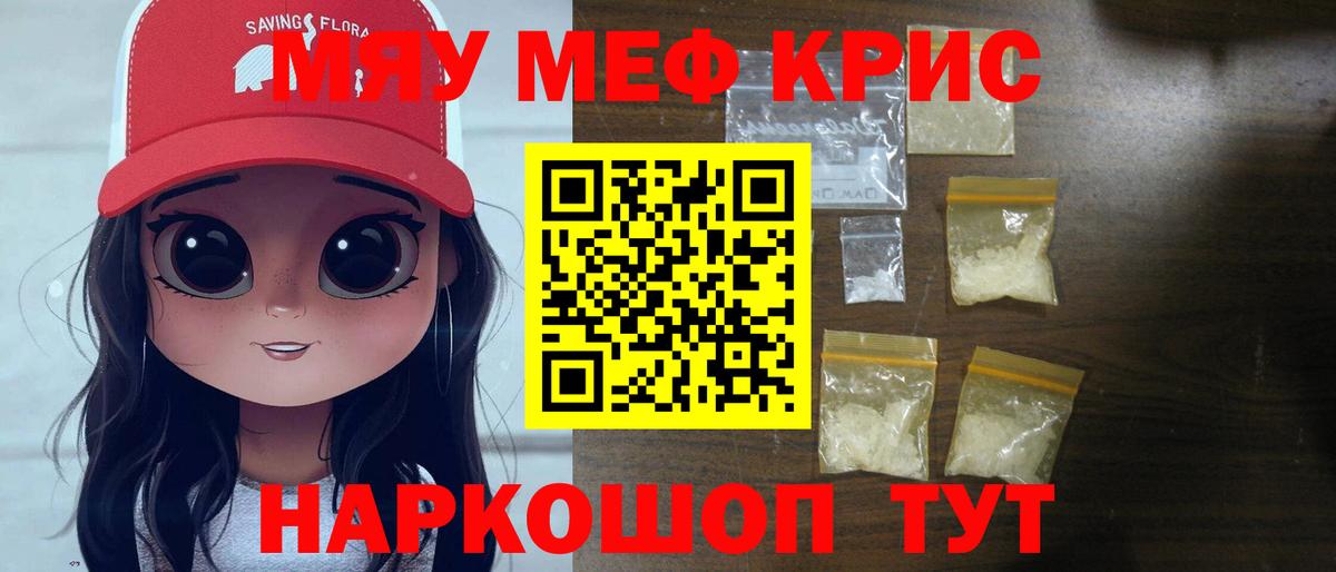 Меф мяу мяу  Копейск