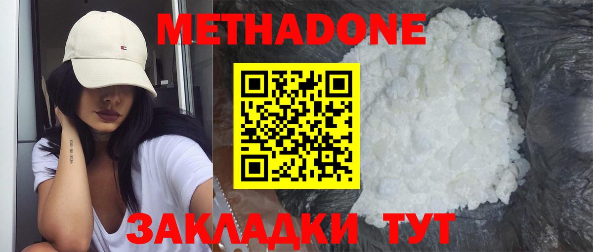 Метадон methadone Копейск